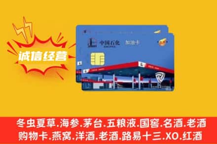 雄县回收加油卡
