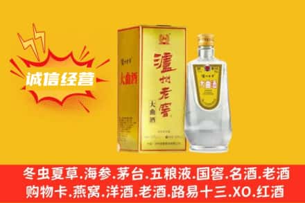 雄县回收泸州老窖