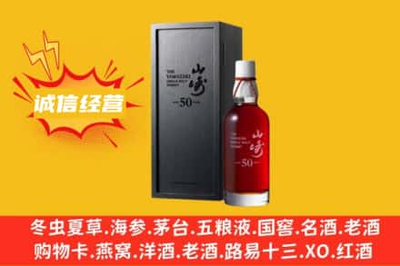 雄县求购回收山崎洋酒