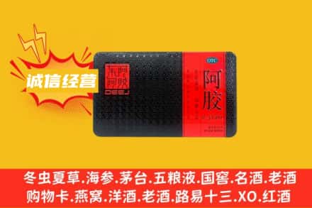 雄县回收阿胶
