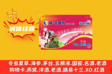 雄县回收商超卡
