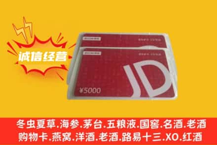 雄县回收京东卡